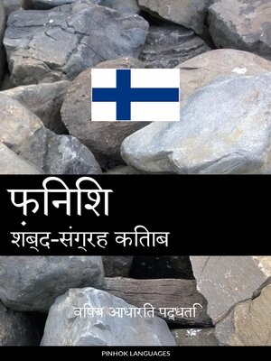 cover image of फ़िनिश शब्द-संग्रह किताब